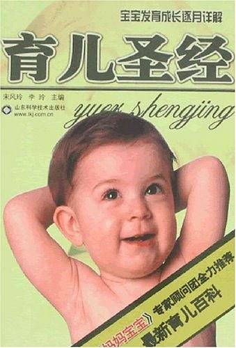 育儿圣经