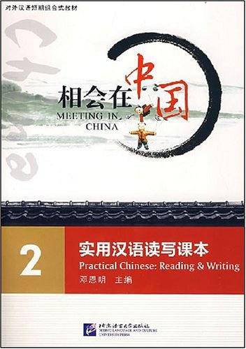 相会在中国