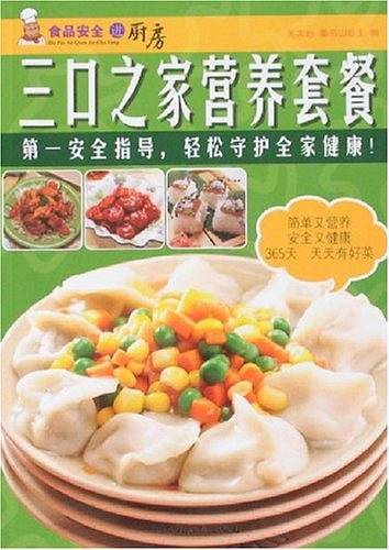 三口之家营养套餐