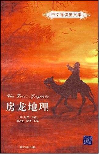 房龙地理