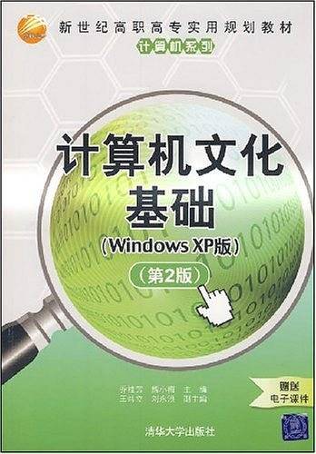 计算机文化基础