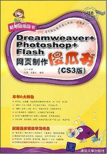Dreamweaver+Photoshop+Flash网页制作傻瓜书