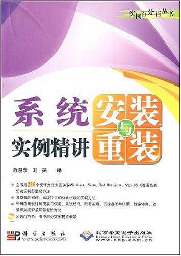 系统安装与重装实例精讲