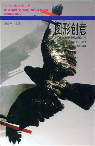 图形创意