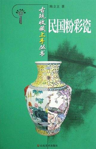 民国粉彩瓷