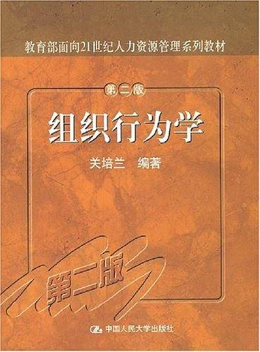 组织行为学
