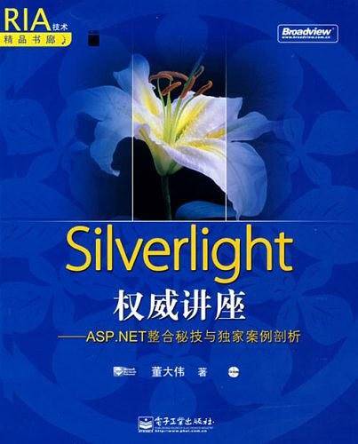 Silverlight权威讲座
