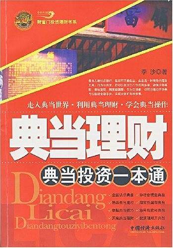 典当理财
