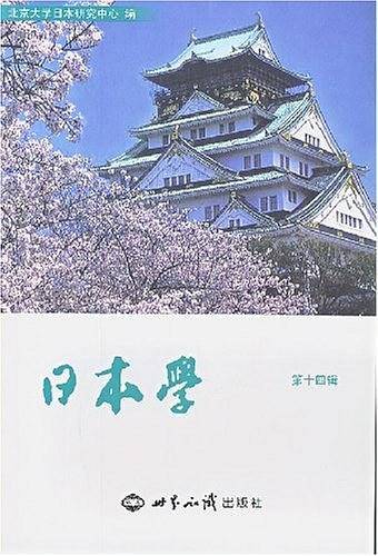 日本学