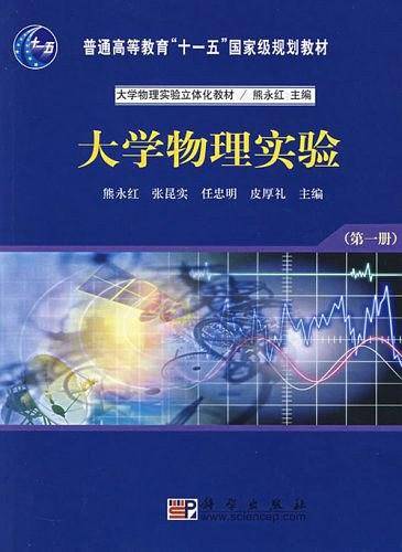 大学物理实验