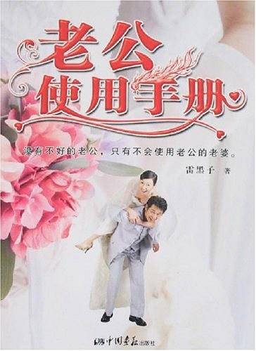 老公使用手册