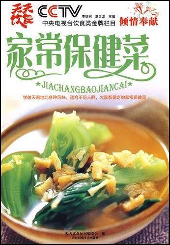 家常保健菜