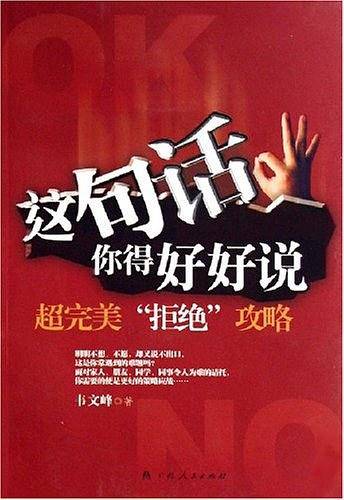 这句话你得好好说