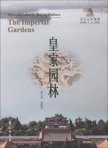 皇家园林
