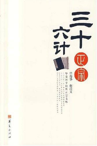 三十六计正宗