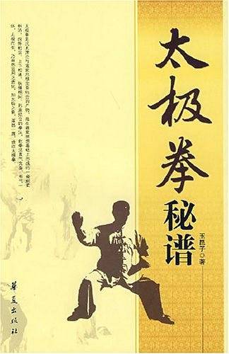 太极拳秘谱