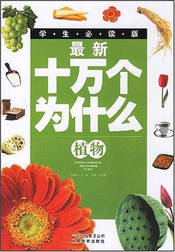 最新十万个为什么