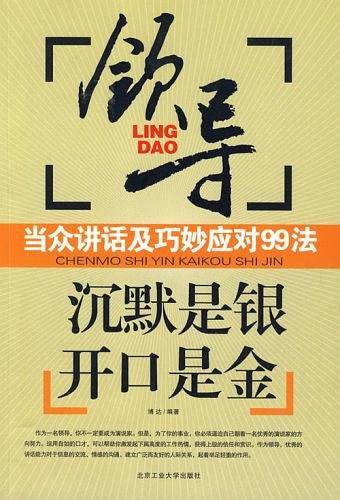 沉默是银开口是金