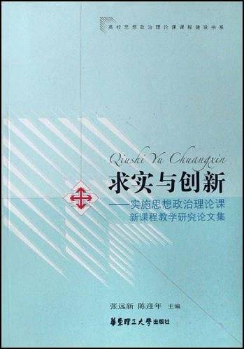 求实与创新