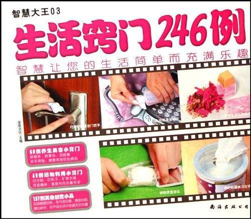 收纳窍门249例-智慧大王02