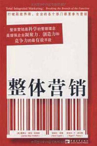 整体营销