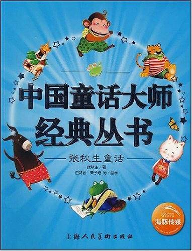 中国童话大师经典丛书