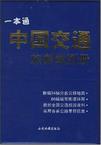 一本通