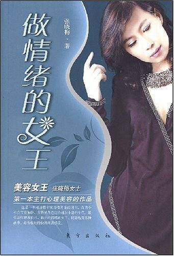 做情绪的女王