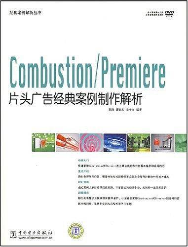 Combustion/Premiere片头广告经典案例制作解析