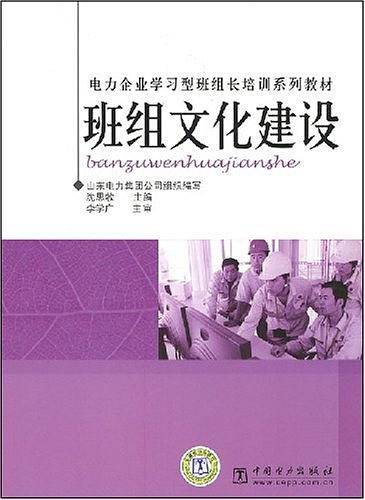 班组文化建设