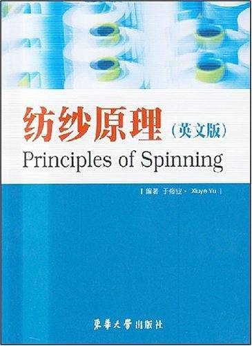 纺纱原理