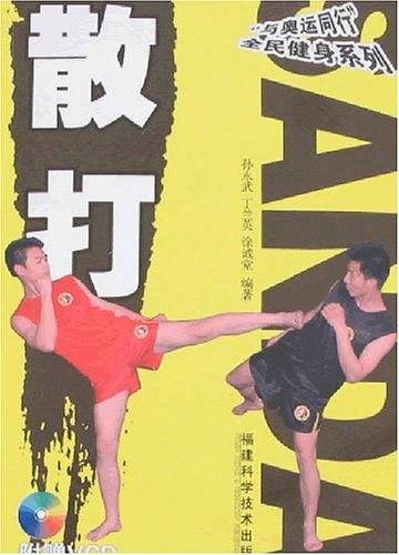 散打