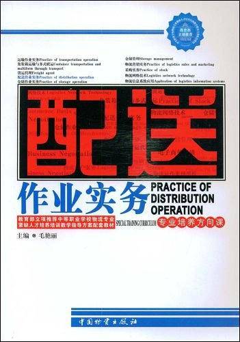 配送作业实务
