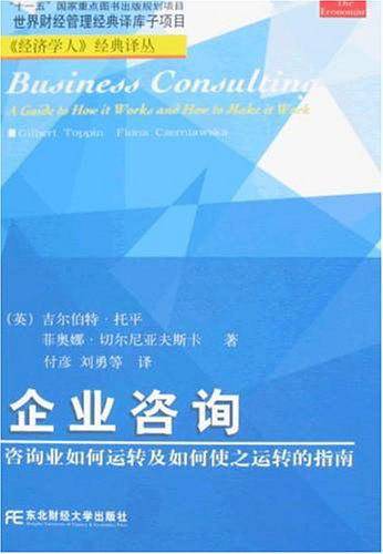 企业咨询