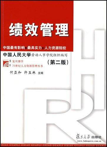 绩效管理