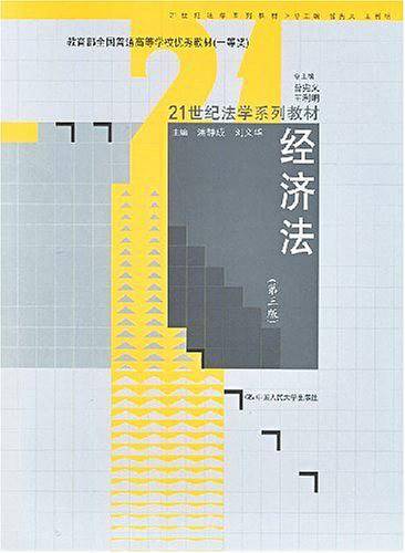经济法