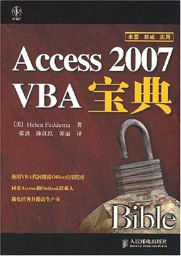 Access 2007 VBA宝典