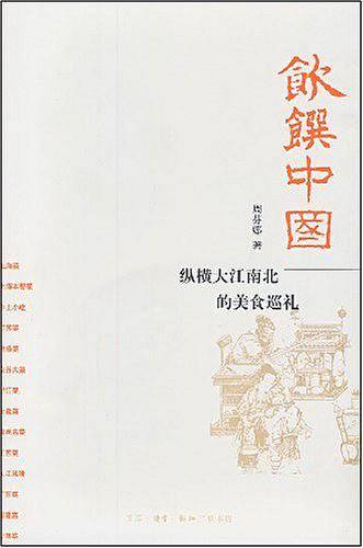 饮馔中国