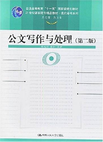 公文写作与处理