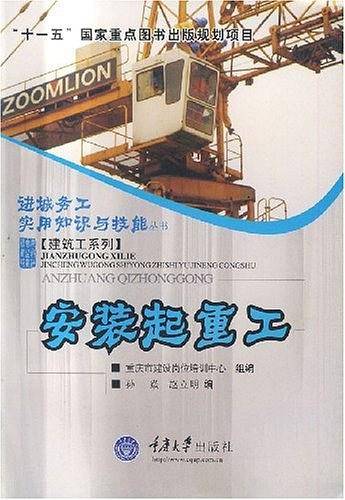 安装起重工