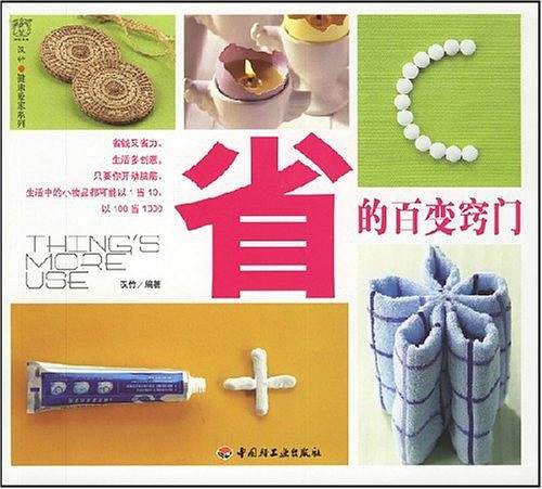 省的百变窍门