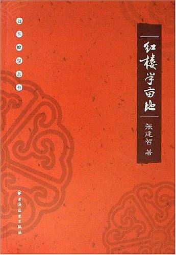 红楼半亩地