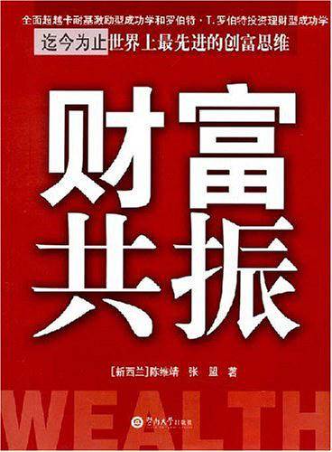 财富共振