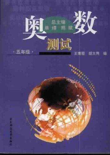奥数测试