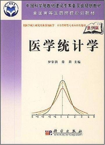 医学统计学