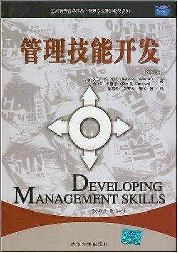 管理技能开发