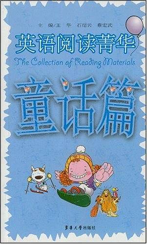 英语阅读菁华