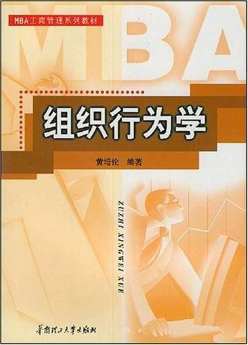 组织行为学