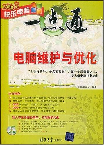 电脑维护与优化