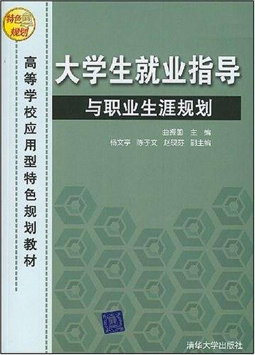 大学生就业指导与职业生涯规划